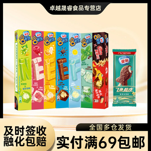 10盒 雀巢8次方 黑巧海盐八次方冰淇淋84g 雀巢飞鱼脆皮香草批发