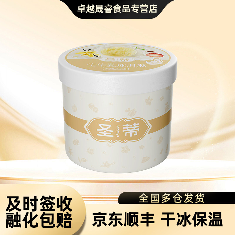 八喜圣蒂3.5kg生牛乳70%冰淇淋超值香草巧克力大桶装商用冰激凌图片