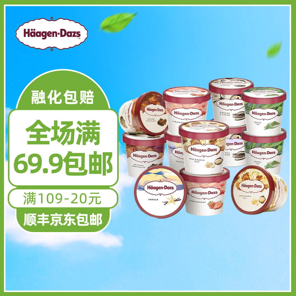 【1杯】商超同款法国进口哈根达斯冰淇淋81g/77g纸杯装经典多口味,水产肉类/新鲜蔬果/熟食,冰淇淋/冻品,淘宝优惠券,粉丝福利购,淘宝优惠卷