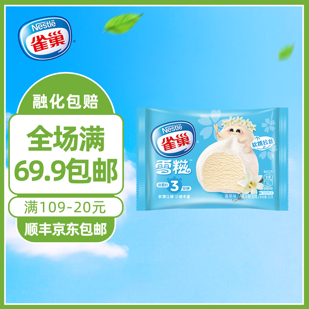 【1袋】雀巢糯米糍 香草味草莓味芋泥味糯米糍冰淇淋32g/袋雪糕