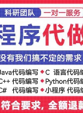 计算机Java代码编写C语言程序Python代编qt设计C++代做C#开发安卓