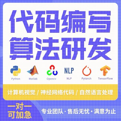 python深度学习opencv神经网络代码程序代编机器学习图像识别定制