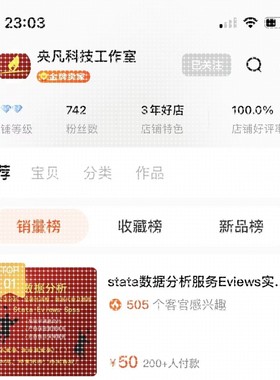 stata数据分析服务/计量/spss问卷/eviews实证/AMOS建模1/Python