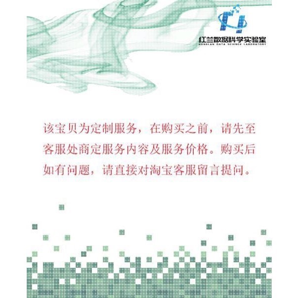 数据分析SPSS，matlab,stata编程Eviews实证统计处理Python爬虫R