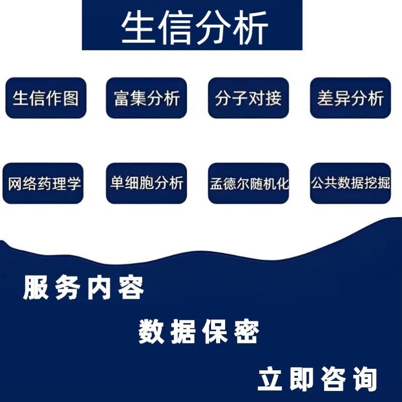 生信分析服务医学定制单细胞分析测序转录组挖掘tcga/geo数据库