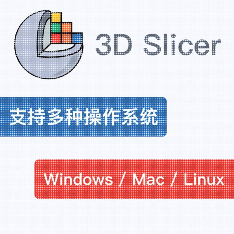 3dslicer软件远程安装医设计素材/源文件