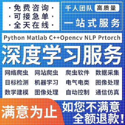 python代编程机器深度学习 爬虫数据抓取matlab代码代做 神经网络