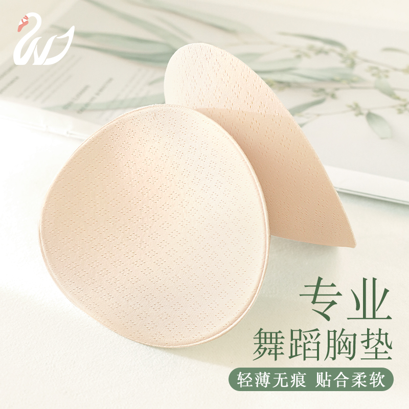 舞蹈服专用胸垫插片芭蕾舞