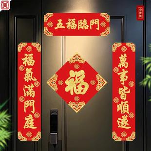 202年6新款五字春联全磁吸小尺寸门联入户PUV门新对年布置出入平