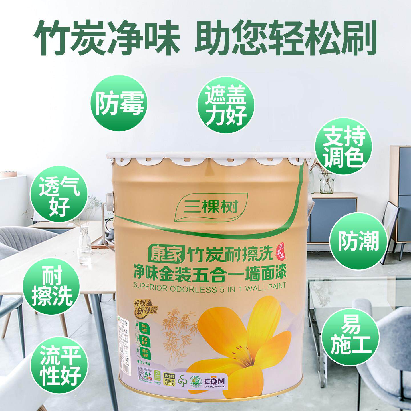 霉三棵树乳胶漆康家净味二合一环保内墙面漆用防室耐擦洗家墙面漆