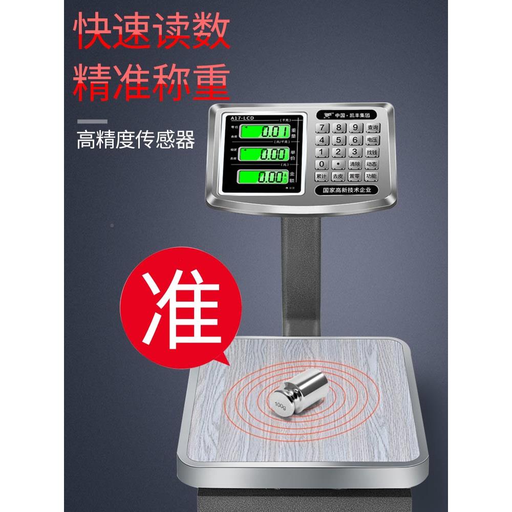 凯买丰电子秤商用小型计价0秤台6kg公斤称重电YQQ子称家用市场菜