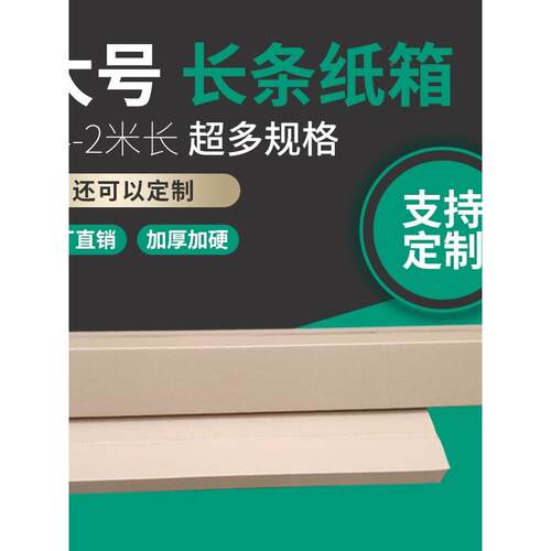 特容量超长方形长条纸箱子加厚加型QJQ跑步大机甘蔗搬家打硬包装