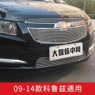 09-10-14款21060609雪佛克兰科鲁兹中网前观脸外改装饰配件老款鲁
