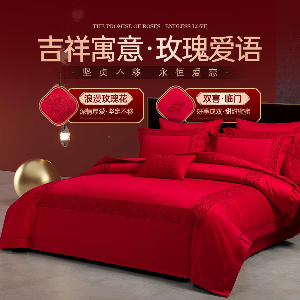 思家纺结婚四件套大红色刺绣高端SCMGZY婚庆六件套新床婚喜辰被婚