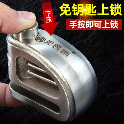 无HGM畏惧3车电04不锈盗钢碟煞锁防锁动锁机车锁碟煞盘锁自行车锁