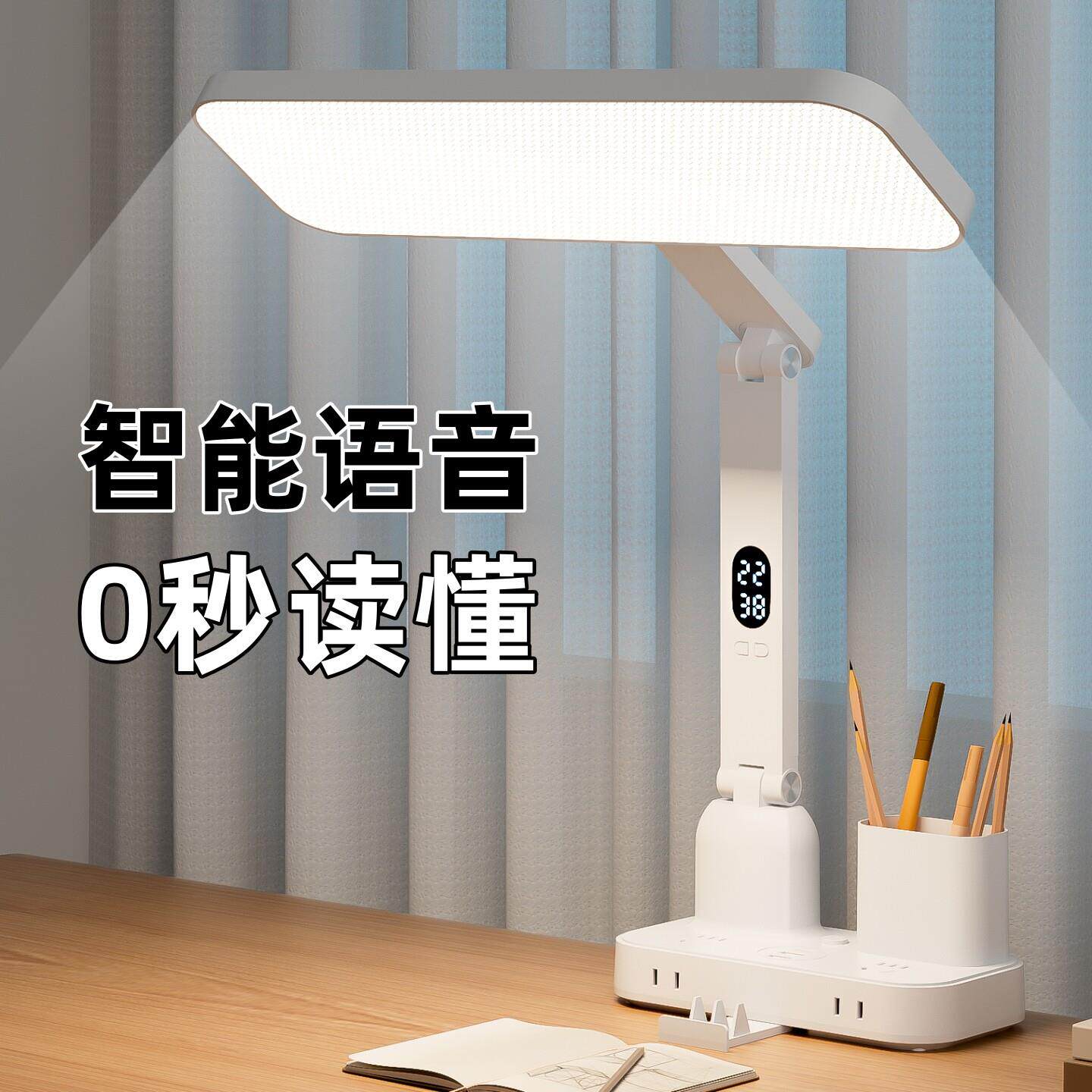 小艾语音学时插钟灯护眼习专用防近视学生书桌宿舍床台头带UF16SB