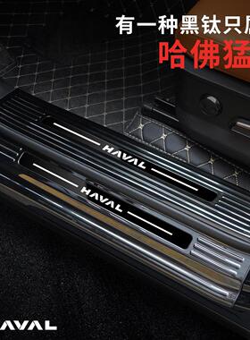 23-25哈款弗猛龙不锈件槛钢门条后备箱后护30764板装饰改装配迎宾