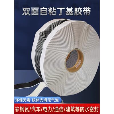 面丁基胶自粘防水止漏胶泥冷却基塔FPZ带钢双结构幕墙密封防水丁