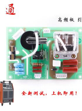 东升瑞诚离子弧19801切割机 LGK/80/20/160高频1板等 引板替换线