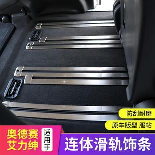 滑不锈钢力H588 奥德赛座椅轨道饰条混动艾绅改装 道适2用于15 4款