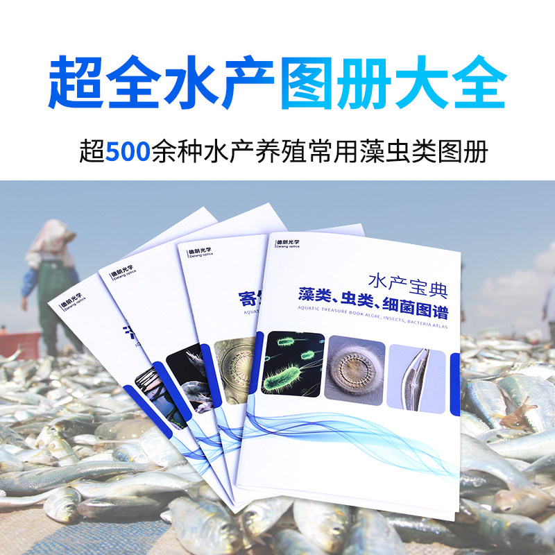 水产宝典水产专用藻类图谱图册浮游动物池塘养殖水色彩图水生昆虫对虾