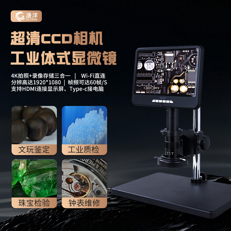 渔洋工业体视显微镜测量USB高清CCD相机高倍放大手机维修带显示器