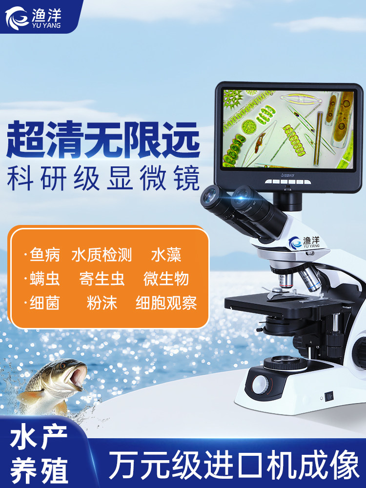 渔洋科研级水产养殖专用显微镜三目专业生物光学高倍宠物医院实验,文具电教/文化用品/商务用品,显微镜/电子目镜,淘宝优惠券,粉丝福利购,淘宝优惠卷