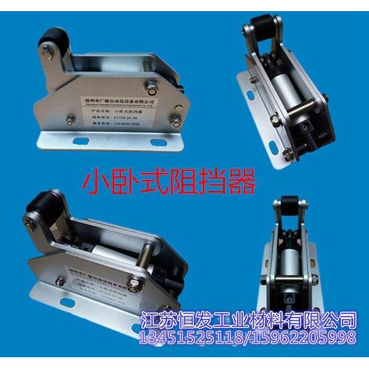 自动化输送线装配配件小卧式阻挡器