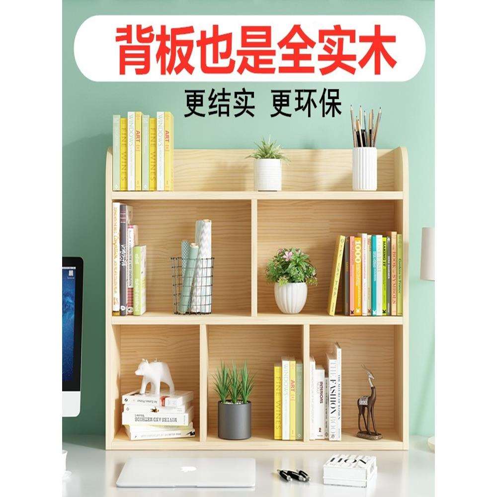 书架桌上学生实木儿童小书柜省空间简易办公桌面置物架整理收纳架