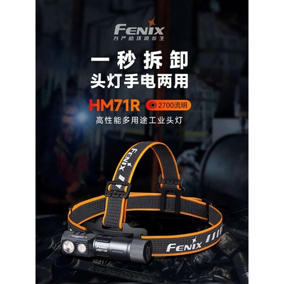 Fenix菲尼克斯HM71R头戴式强光充电超长续航超亮磁吸户外工业头灯