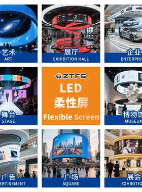 源头工厂LED display screen led显示屏幕柔性屏p0.86p1.53大屏