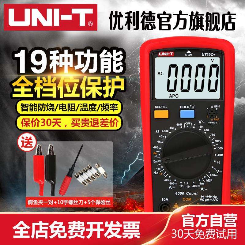 优利德UT39A万用表数字高精度全自动数显式电工表防烧多用表