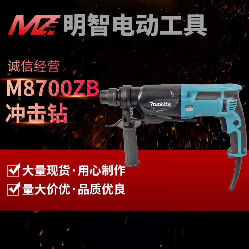 电锤M8700ZB/M8700B多功能冲击钻电钻两用工业家用电动工具