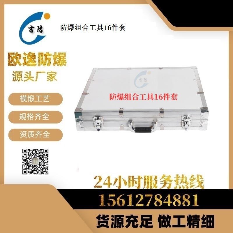 吉防牌 16件套 26件套防爆组合套工具 矿用套装工具 铝青铜无火花