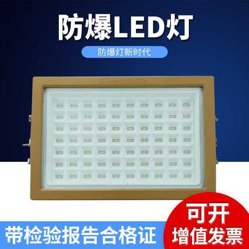 防爆灯100w-200W防爆LED泛光灯仓库照明应急灯具CXT201LED