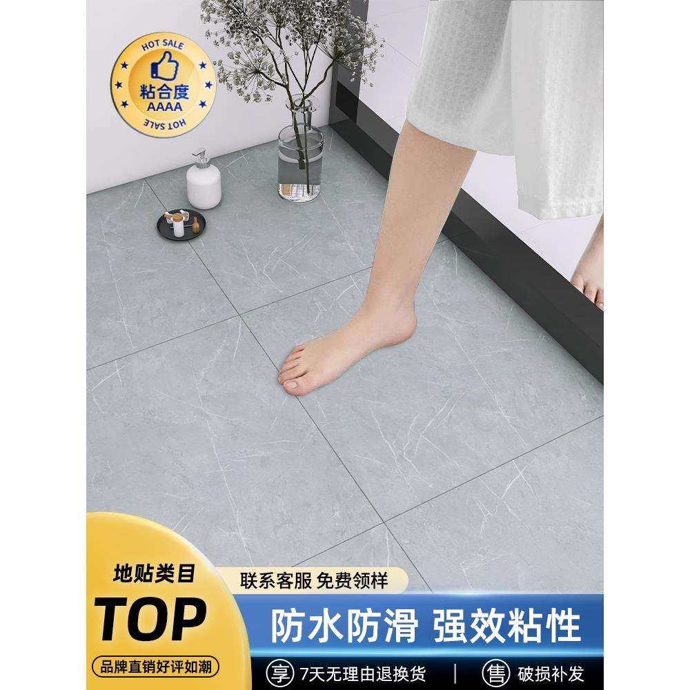 卫生间防水地贴自粘厕所地垫旧瓷砖翻新地板革防滑浴室地板贴