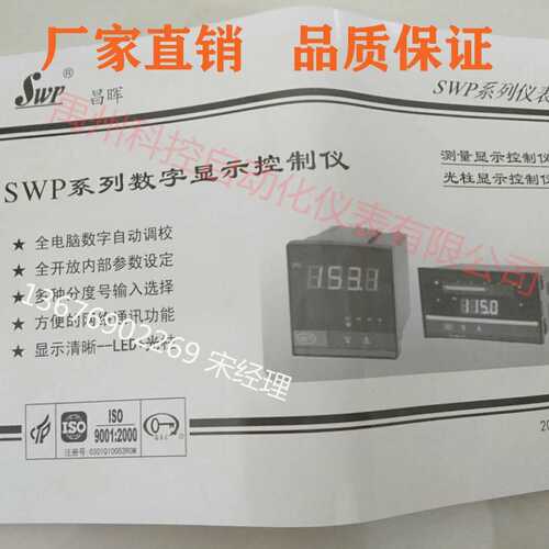 SWP-CF3001/Q70  SWP-CF3001/Q90   SWP-CF3001/S40数显表控制仪