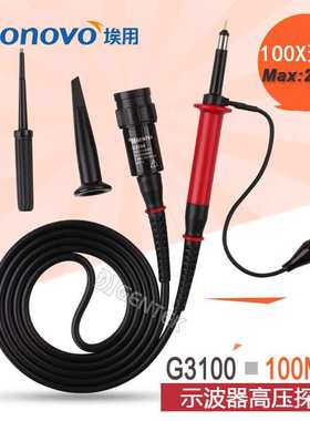 G3100通用示波器探头示波器高压探头2500V/100MHz表笔线测试线