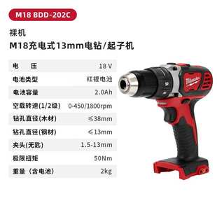 Milwaukee美沃奇M18BDD-202C充电式13mm电钻/起子机工业级手电动