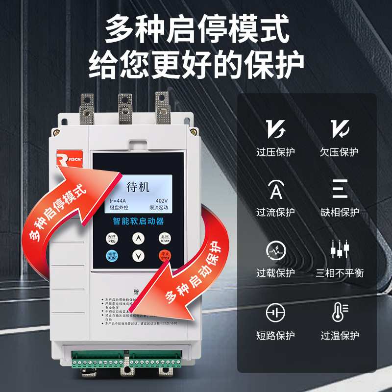 瑞深在线式软启动器45/55/75/90/110/132/160kw/软起动器高清数显