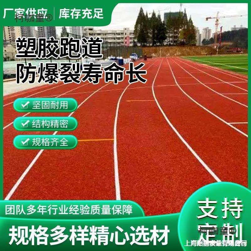 EPDM跑道塑胶操场型施工材料透气颗粒橡胶彩色室外地面幼儿麦太保
