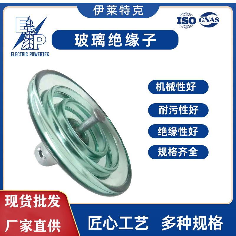 厂家直销高品质标准型悬式玻璃绝缘子U160BSU160B/146钢化玻璃
