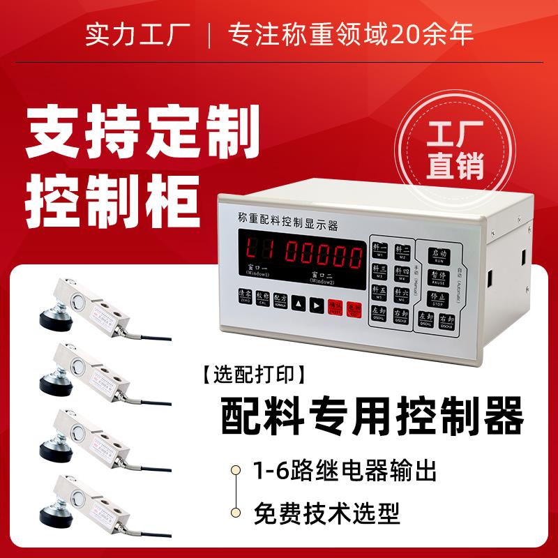 自动配料控制器定量称重显示器搅拌站水泥定量控制仪表