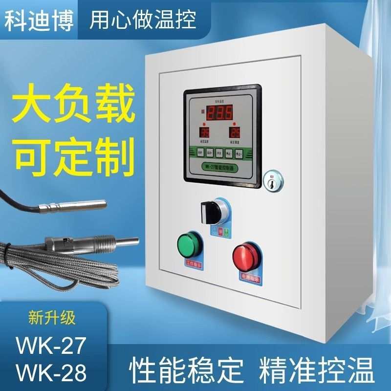 【科迪博】智能温控箱1-30KW三相单相控制箱温度控制仪德力垒德株