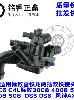 1.6T节温器 原装美嘉出水室YL00957280 9808647180适用标致雪铁龙