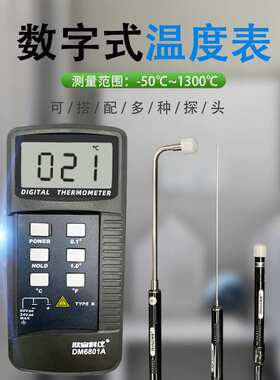 深圳欣宝 数字温度表 DM6801A 数据保持功能 华氏 摄氏度转换