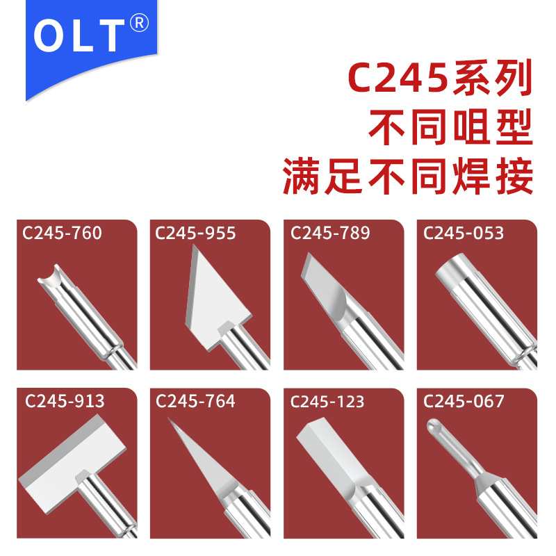 C245烙铁头755 790 760 914 913 752 955 适用T245-A焊笔CD电焊台