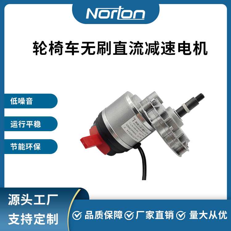 ZW9012L3S-150W 24V无刷直流减速电机 带电子刹车 轮椅车减速电机