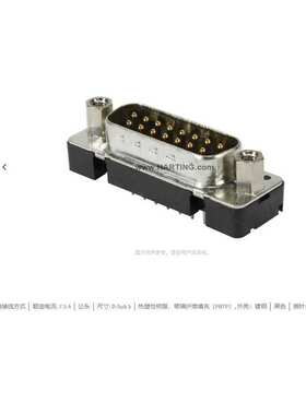 HARTING浩亭 09665217703 D-Sub5连接器 50芯 公头 波峰焊接 7.5A