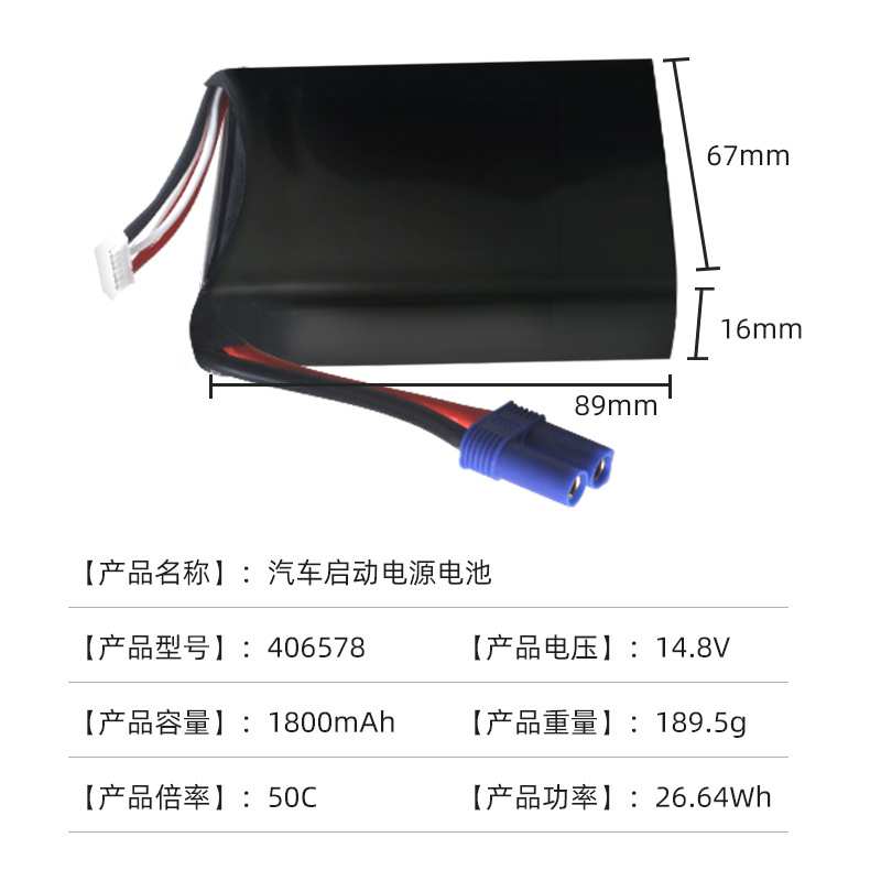 14.8V 1800mAh锂电池50C高倍率406578汽车应急启动电源聚合物电池